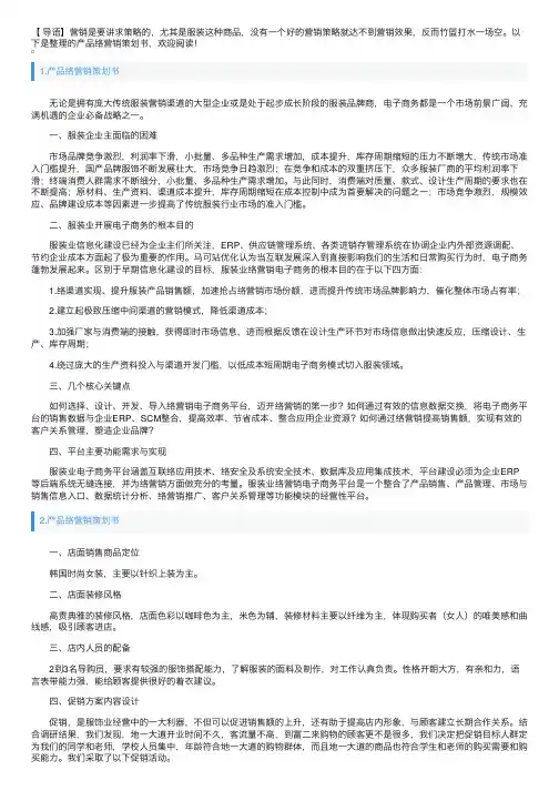 产品网络营销策划书5篇