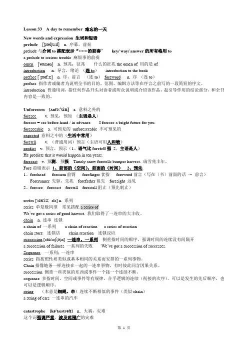 (完整版)新概念英语第三册笔记第33课