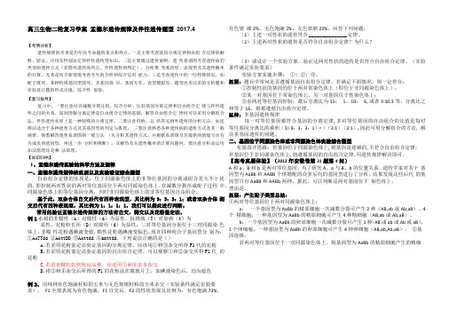 高三生物二轮复习学案孟德尔遗传规律及伴性遗传题型2017