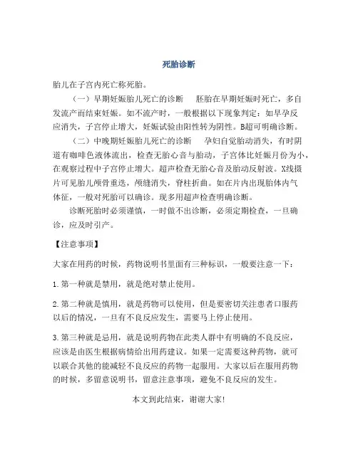 医学知识之死胎诊断