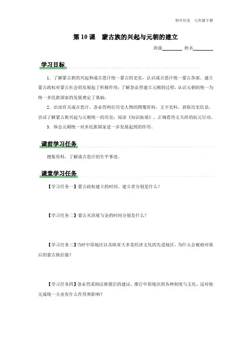 初中历史人教七年级下册-第10课 [预习导学]蒙古族的兴起与元朝的建立