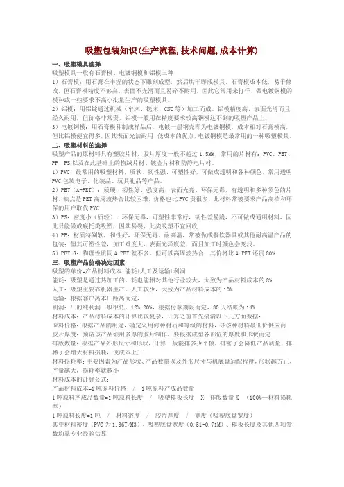 吸塑包装知识