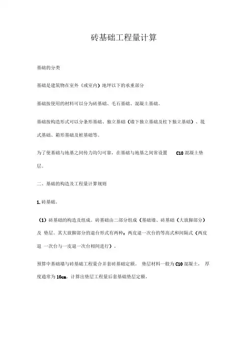 砖基础工程量计算
