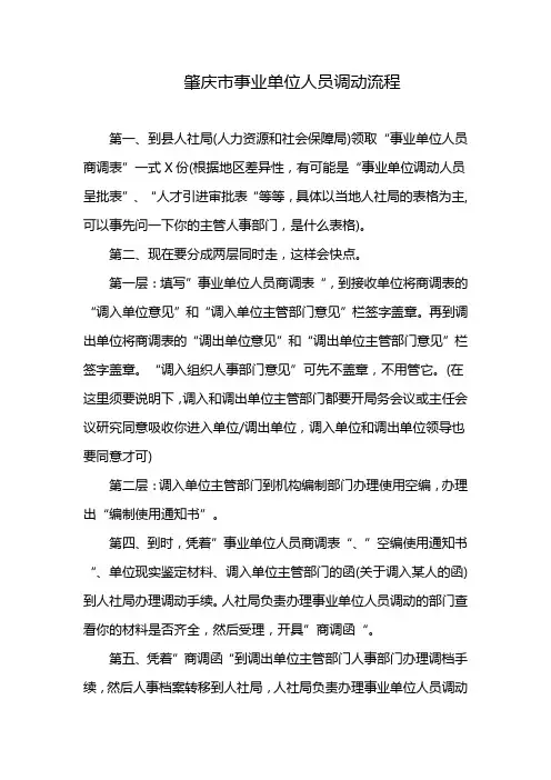 肇庆市事业单位人员调动流程