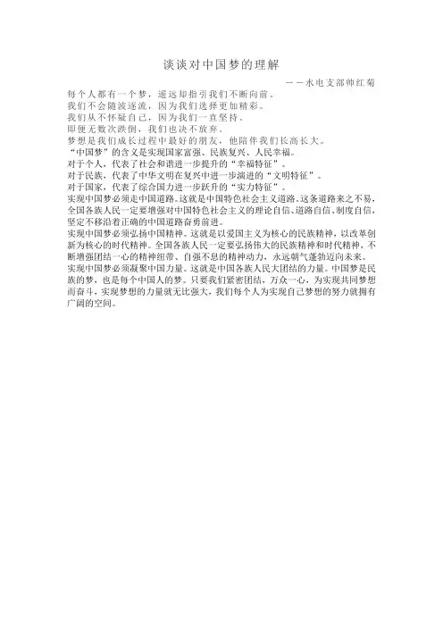 谈谈对中国梦的理解