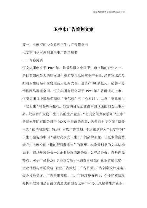 卫生巾广告策划文案