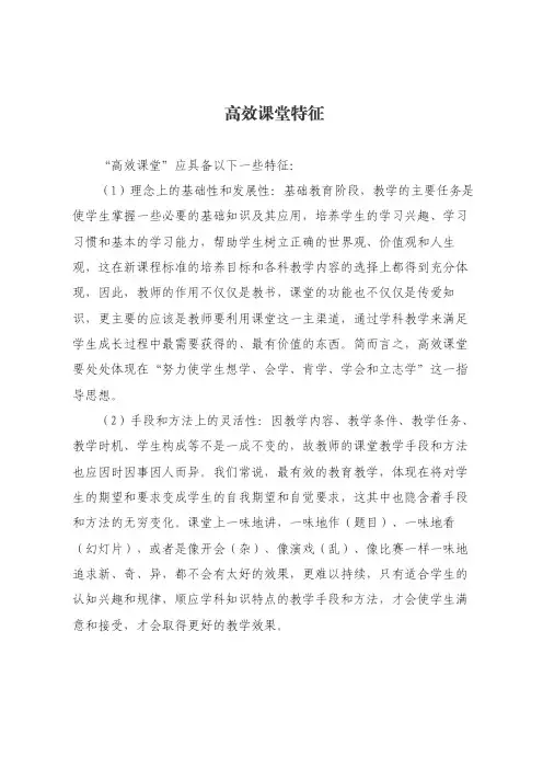 高效课堂特征