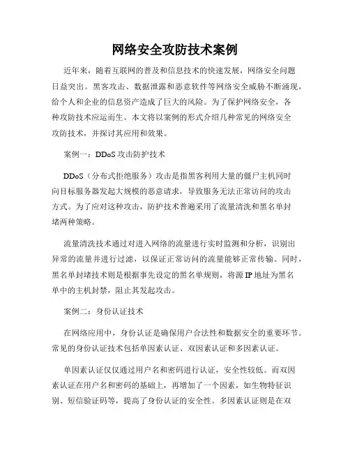 网络安全攻防技术案例