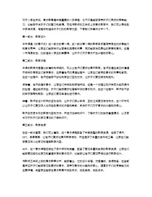 三年级上册湘教版音乐教案分析