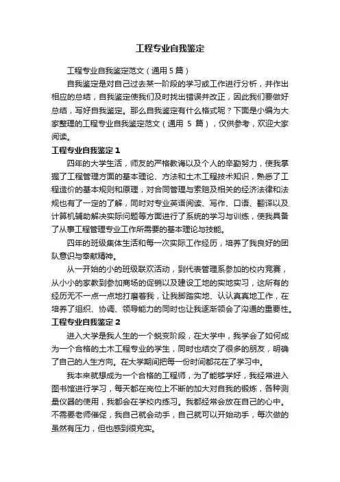 工程专业自我鉴定范文（通用5篇）