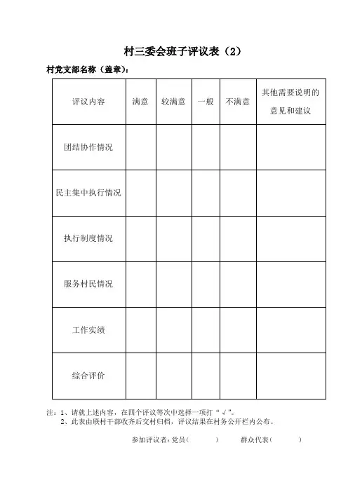 双述双评表格