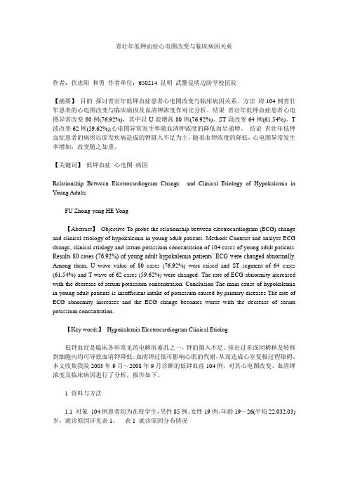 青壮年低钾血症心电图改变与临床病因关系 