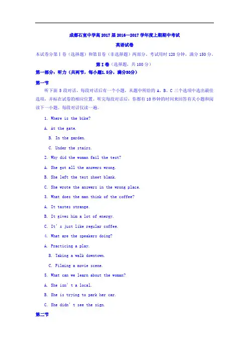 四川省成都市石室中学2017届高三上学期期中考试英语试题 Word版含答案