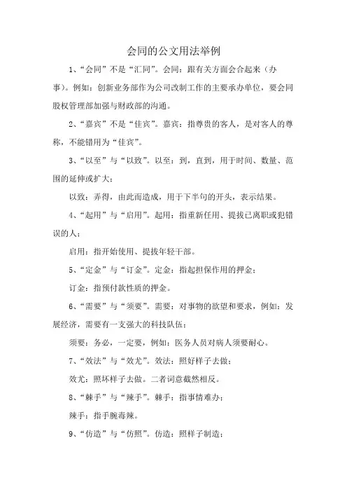 会同的公文用法举例