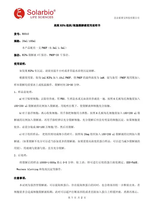 高效RIPA组织 细胞裂解液使用说明书