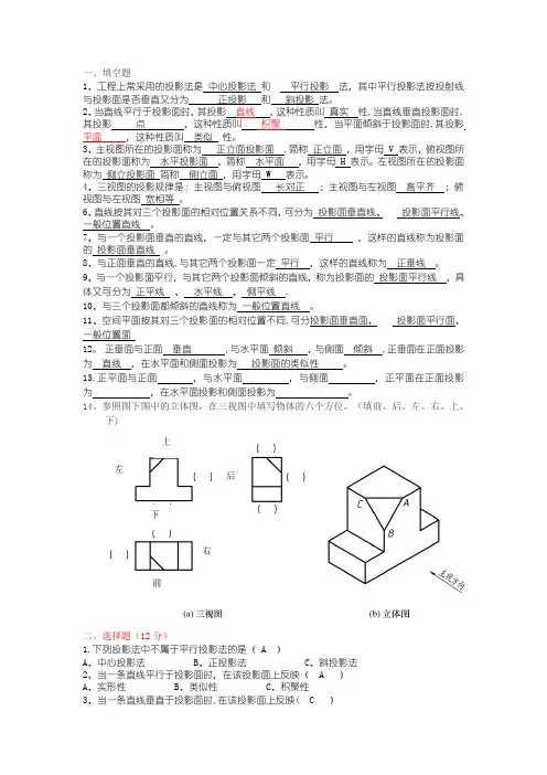 投影基本知识习题及答案