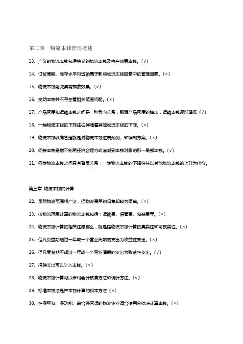 物流成本管理练习题集参考答案