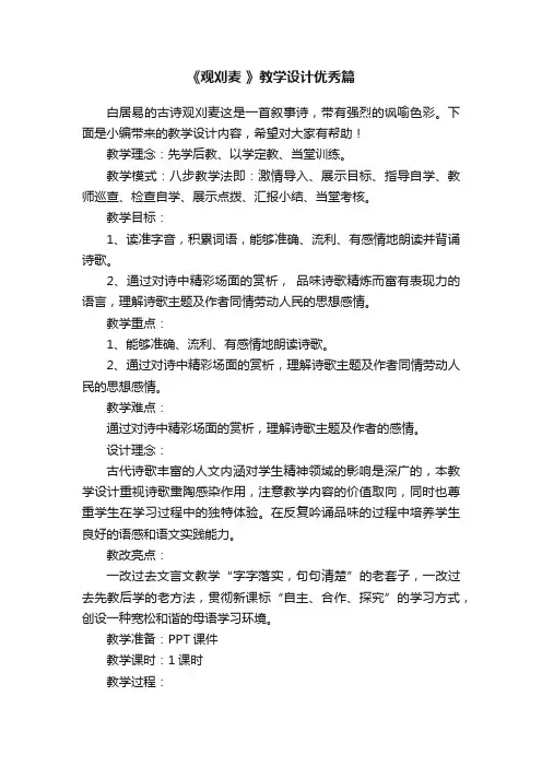 《观刈麦》教学设计优秀篇