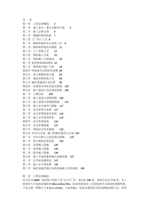 网架结构施工组织设计