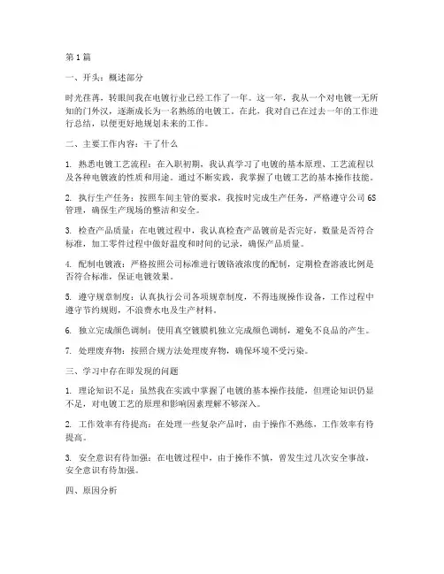 电镀工工作总结范文(3篇)