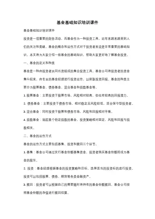 基金基础知识培训课件
