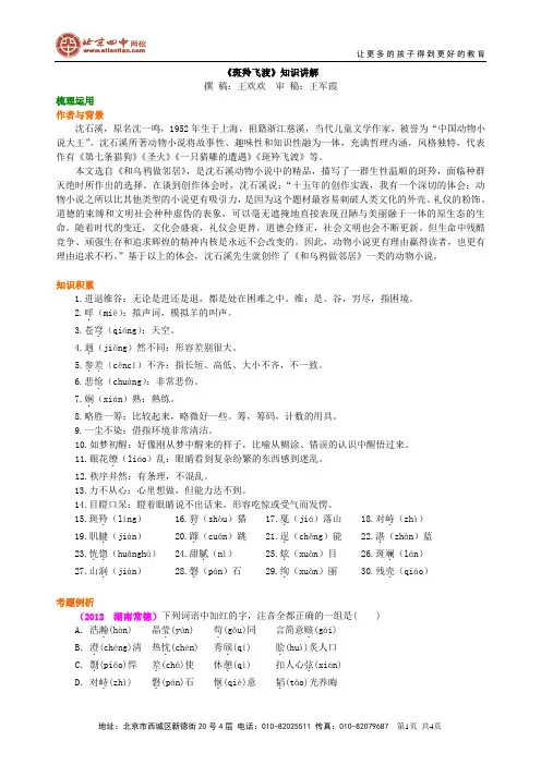 《斑羚飞渡》知识讲解