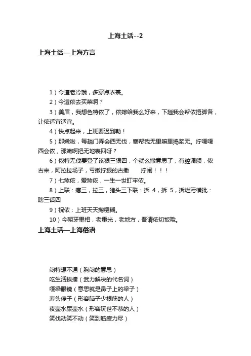 上海土话--2
