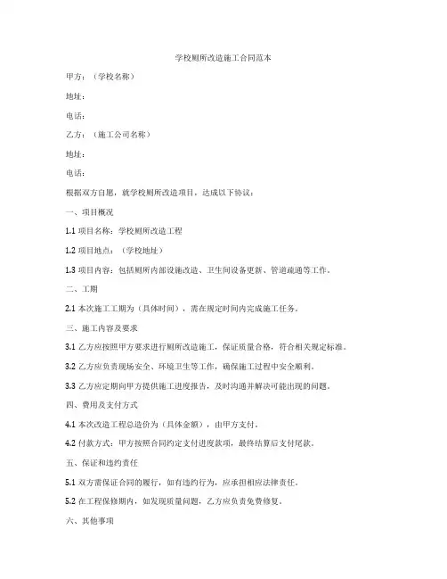 学校厕所改造施工合同范本