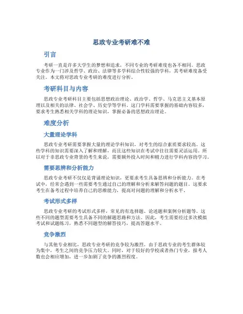 思政专业考研难不难