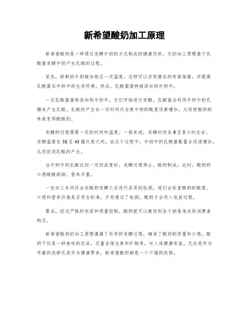 新希望酸奶加工原理