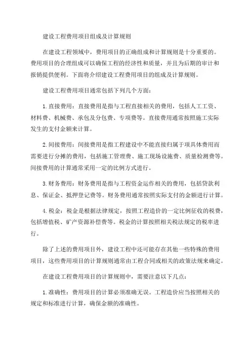 《建设工程费用项目组成及计算规则》2024年3月1日