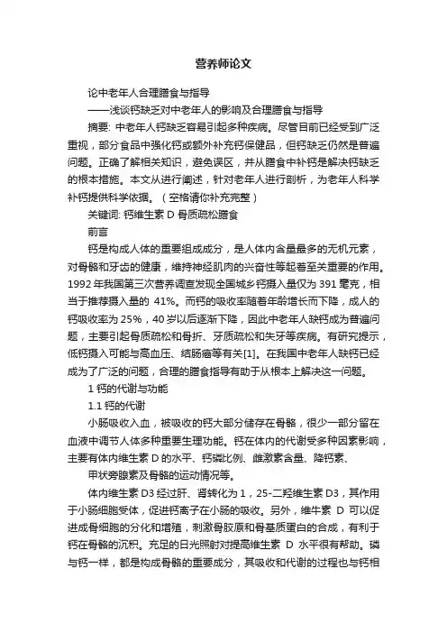 营养师论文