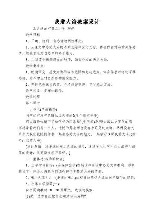 我爱大海教案设计