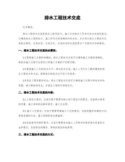 排水工程技术交底