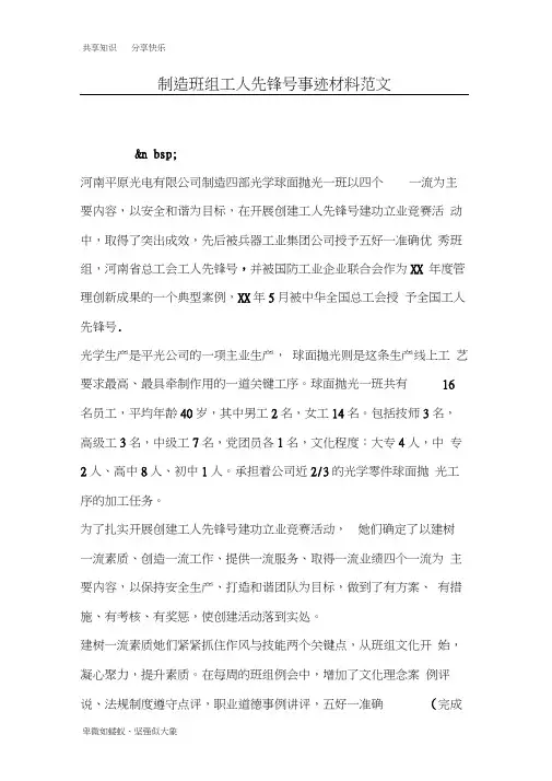 制造班组工人先锋号事迹材料范文