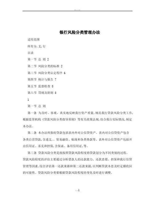 银行风险分类管理办法