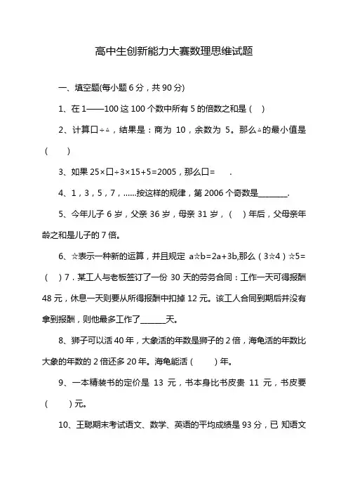 高中生创新能力大赛数理思维试题
