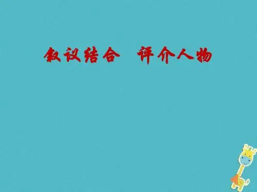 七年级上册第四单元语文课件PPT课件(打包7套) 人教版1 (共28张PPT)