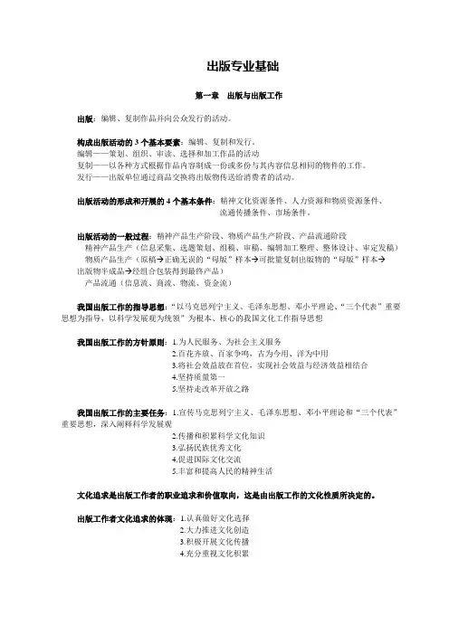 出版专业基础(初级)