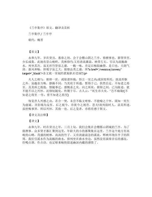 《兰亭集序》原文翻译及赏析
