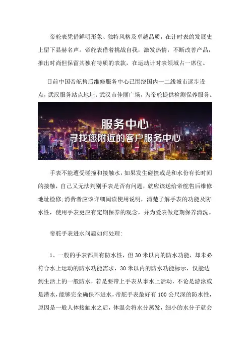 武汉帝舵售后维修点