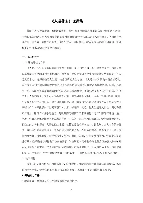 《人是什么》说课稿