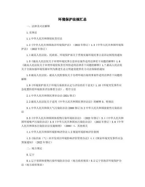 环境保护法规汇总