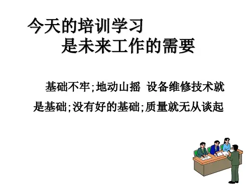 久益采煤机培训课件