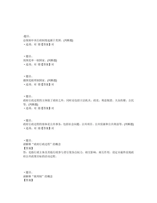 国开电大西方行政制度(北京)第三次形考作业参考答案