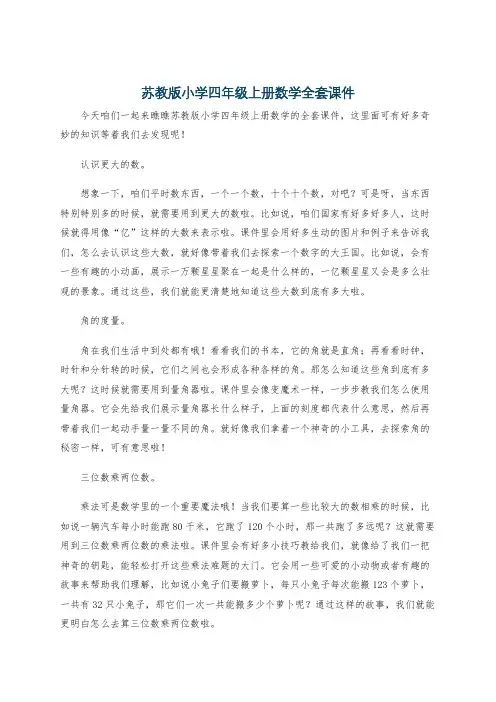 苏教版小学四年级上册数学全套课件