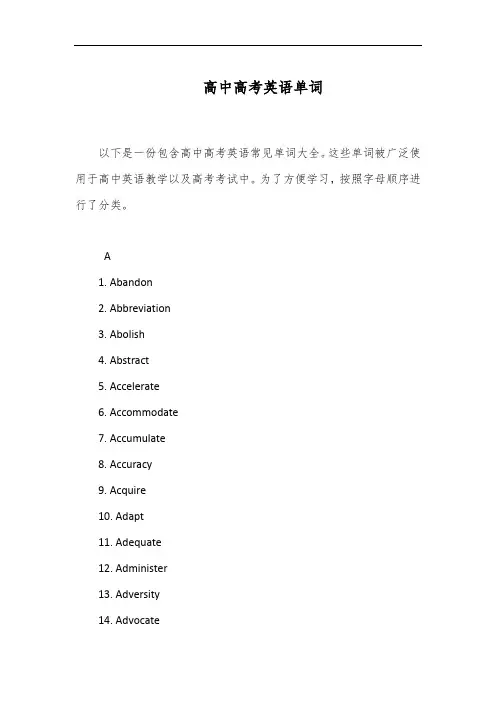 高中高考英语单词