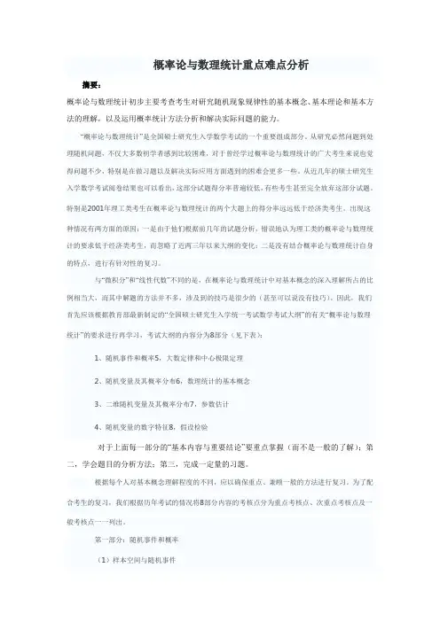 概率论重难点