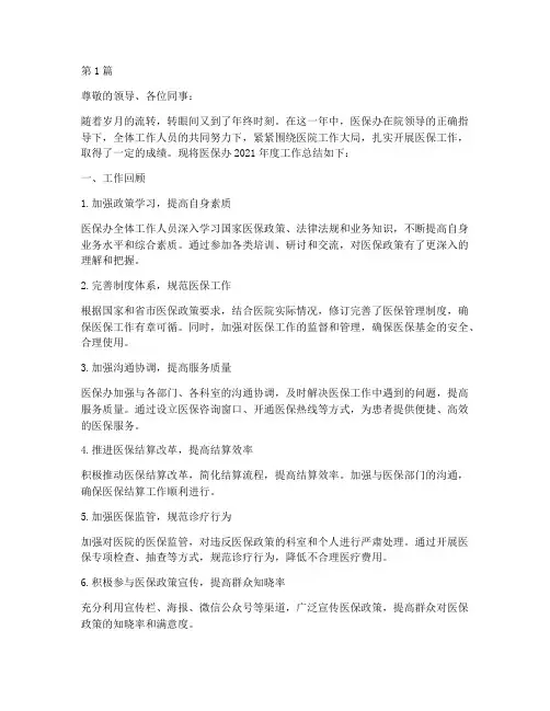 医保办年终述职(3篇)