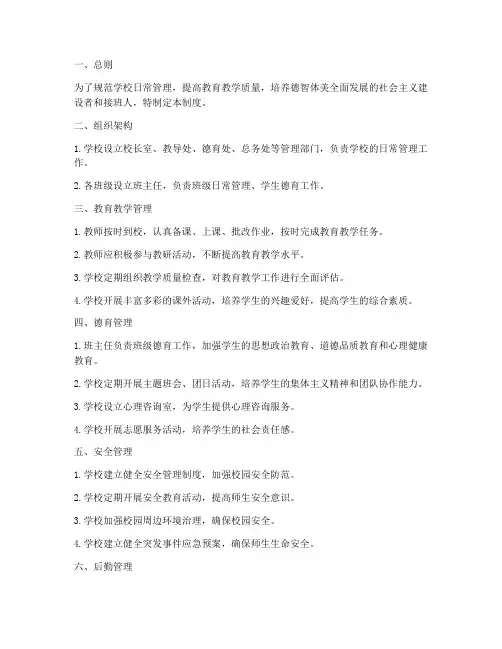 创新学校日常管理制度